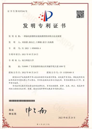发明专利证书 02