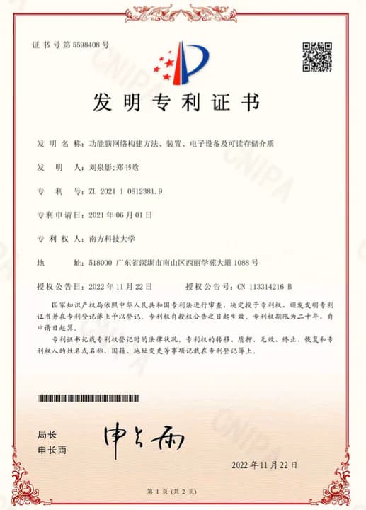 发明专利证书 05