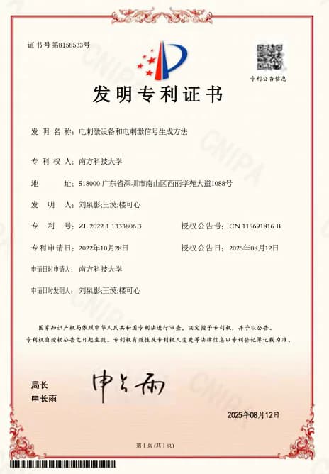 发明专利证书 08