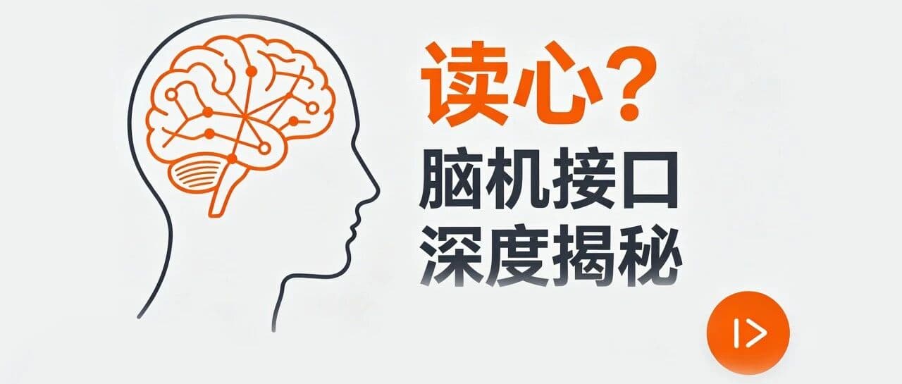 南方日报探访“全域智能”：脑机接口破晓将至