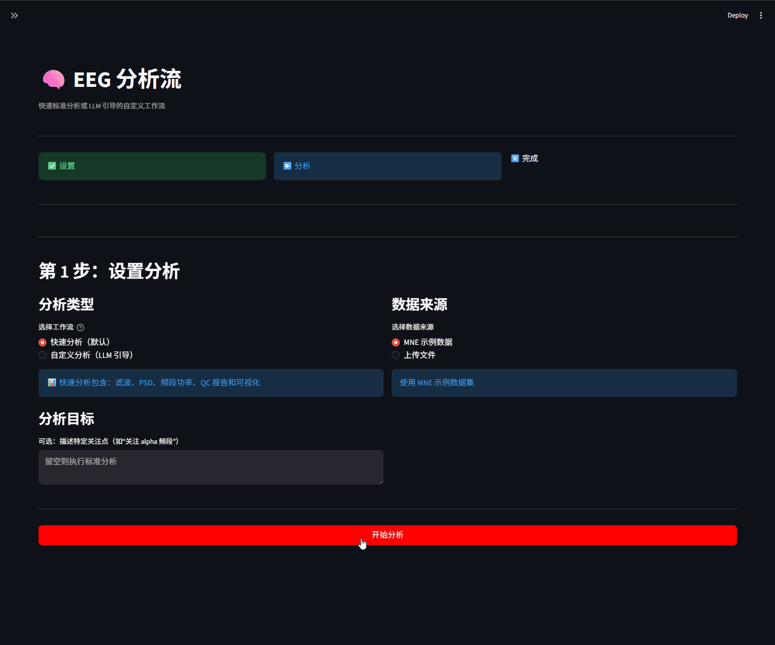 脑电智能分析系统界面