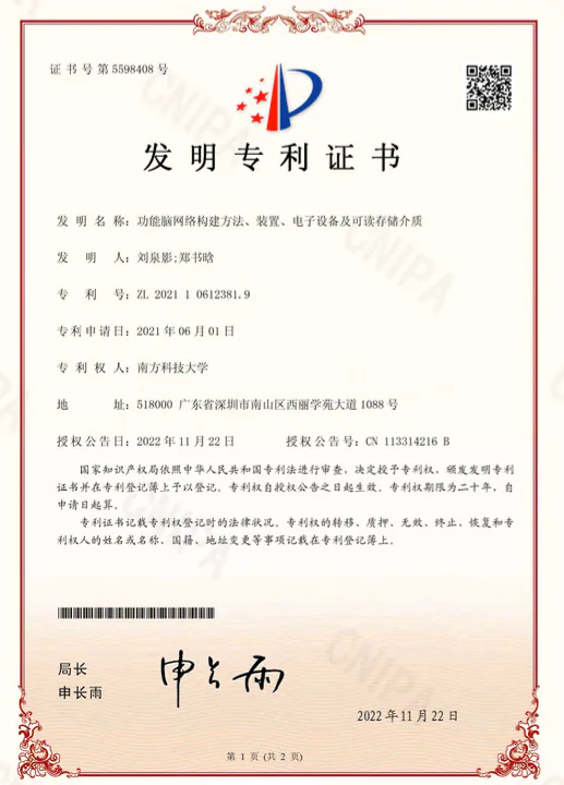 发明专利证书 01