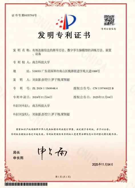 发明专利证书 03
